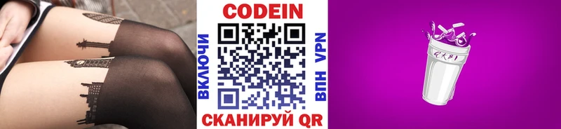 Codein Purple Drank  магазин продажи наркотиков  Аркадак 